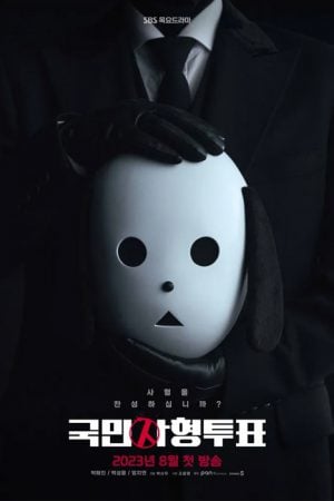 The Killing Vote EP 12