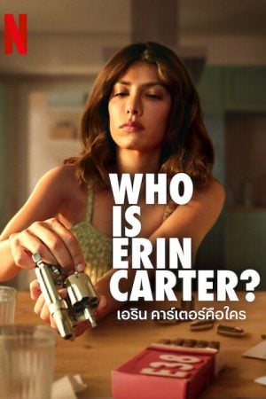 Who Is Erin Carter (2023) เอริน คาร์เตอร์คือใคร