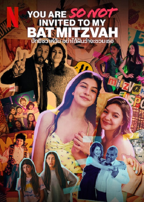 You Are So Not Invited to My Bat Mitzvah (2023) ปัทมิซวาห์ฉัน อย่าได้