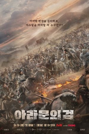 Arthdal Chronicles Season 2 EP 12