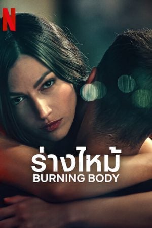 Burning Body EP 4