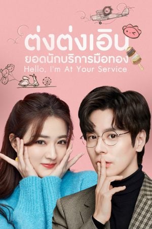 Hello I’m At Your Service EP 21