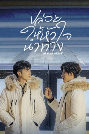 In Your Heart EP 2