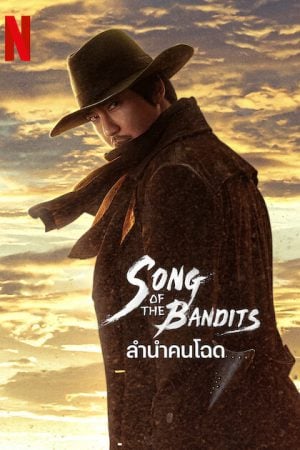Song of the Bandits EP 9