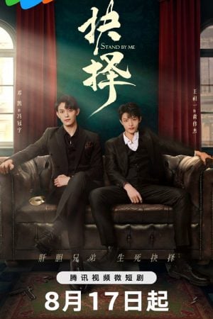 Stand by Me EP 5