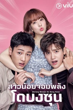 Strong Woman Do Bong Soon EP 2