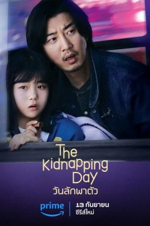 The Kidnapping Day EP 8