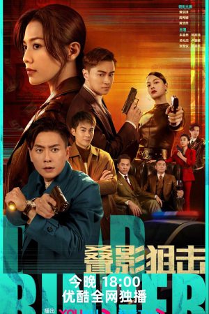 Dead Ringer (2023) มือยิงมรณะ