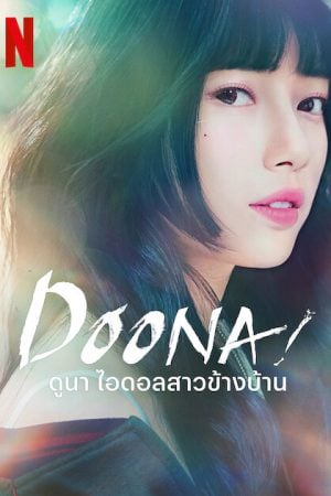 Doona EP 2