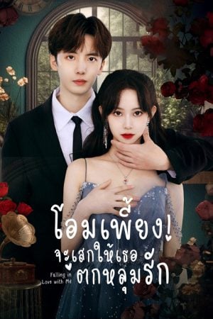 Falling in Love with Me EP 2