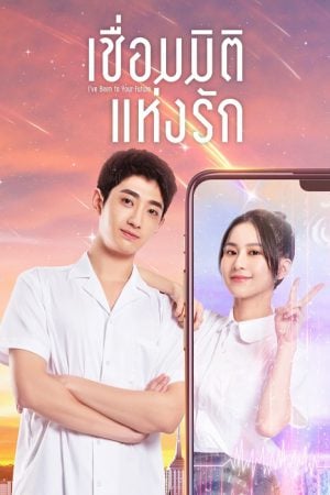 I’ve Been to Your Future EP 21