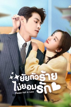 Please Fall in Love EP 2