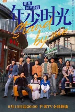 Stand by Me 2023 EP 2