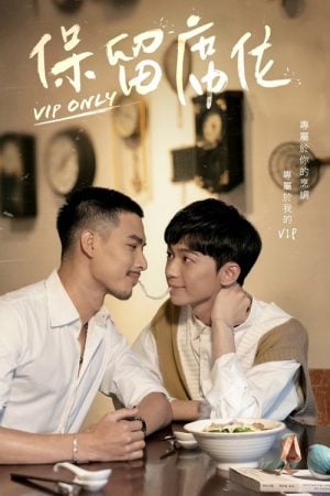 VIP Only EP 9