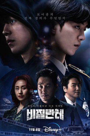 Vigilante EP 5