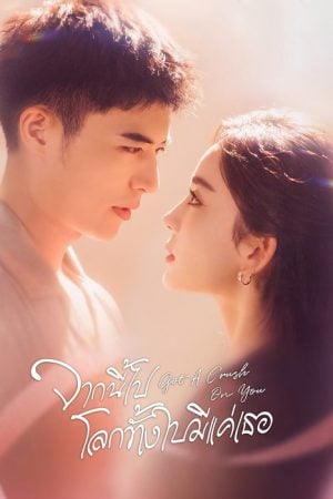Got a Crush on You EP 16