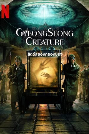 Gyeongseong Creature EP 7