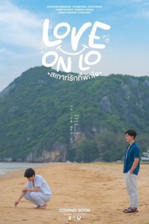 Love on Lo (2023) สเกาท์รักที่พักใจ