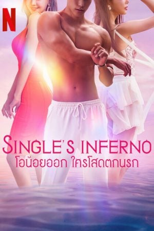 Singles Inferno 3 EP 5