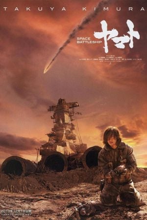 Space Battleship Yamato (2010) ยามาโต้กู้จักรวาล