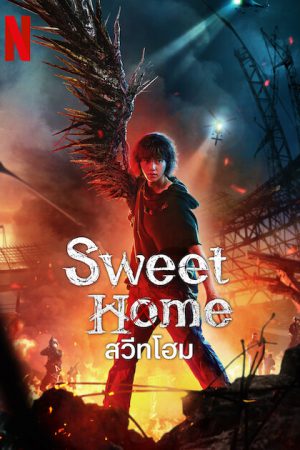 Sweet Home 2 EP 3