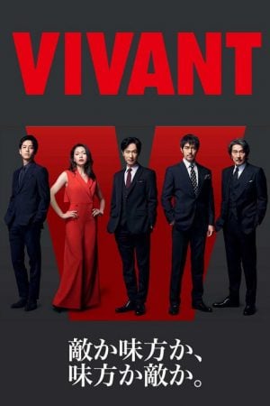 Vivant (2023) ตายไม่ได้