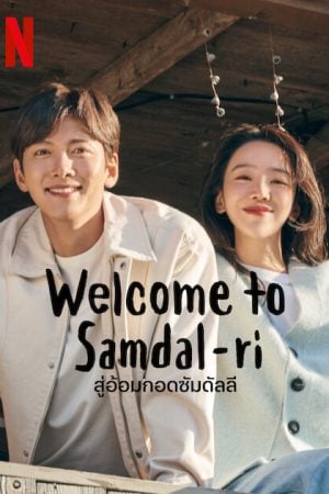 Welcome to Samdalri EP 3