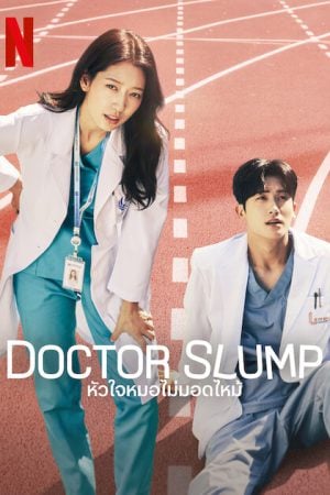 Doctor Slump EP 6
