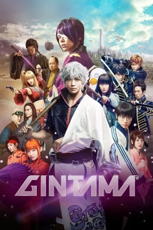 Gintama (2017) กินทามะ ซามูไร เพี้ยนสารพัด กินทามะ