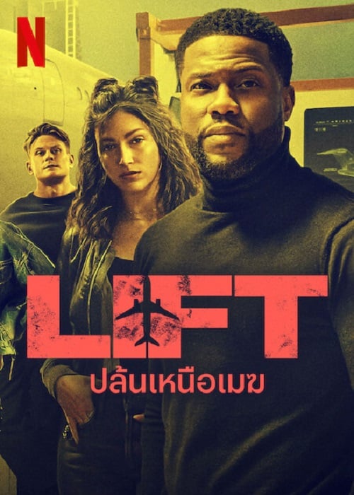 Lift 2024 ดูหนังฟรี หนังใหม่ 2024 ดูหนังออนไลน์ 123HD ดูซีรี่ส์ Netflix