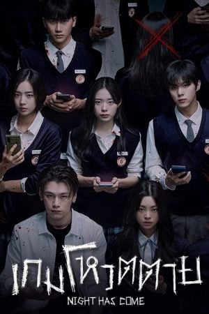 Night Has Come EP 2