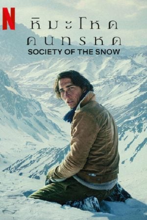 Society of the Snow (2024) หิมะโหดคนทรหด