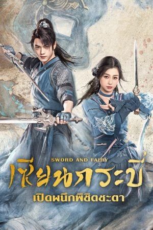 Sword and Fairy EP 24