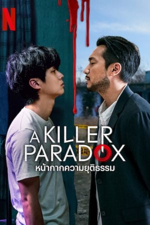 A Killer Paradox (2024) หน้ากากความยุติธรรม