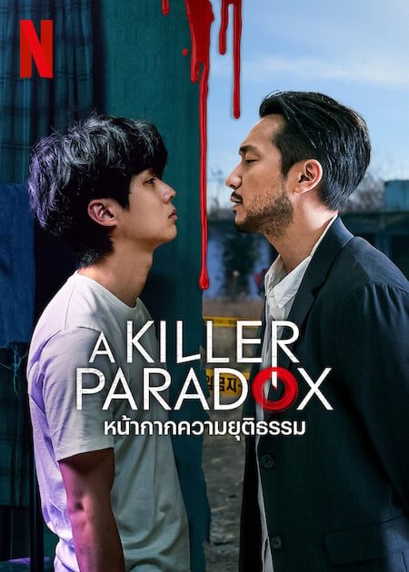 A Killer Paradox 2024 - ˹ѧ ˹ѧ 2023 ˹ѧ͹Ź 123HD  ٫ Netflix