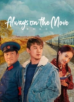 Always on the Move (2024) ตำรวจหน้าใส หัวใจปู๊นปู๊น