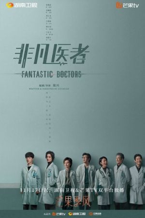 Fantastic Doctors (2023) เฉินฮุย คุณหมอหัวใจอัจฉริยะ