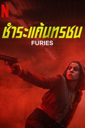 Furies (2024) ชำระแค้นทรชน