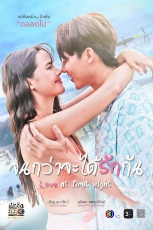 Love At First Night EP 2