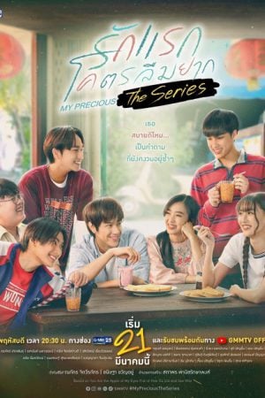 My Precious The Series (2024) รักแรกโครตลืมยาก