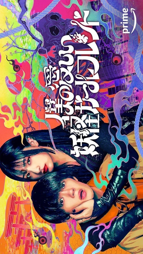 My Undead Yokai Girlfriend EP 2 พากย์ไทย ซับไทย แฟนสาวโยไคที่รักของผม ดูซีรี่ย์ฟรี