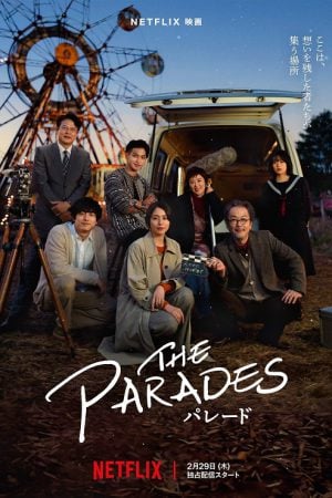 The Parades (2024) เดอะ พาเหรด