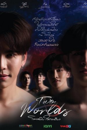 Two Worlds (2024) โลกสองใบ ใจดวงเดียว