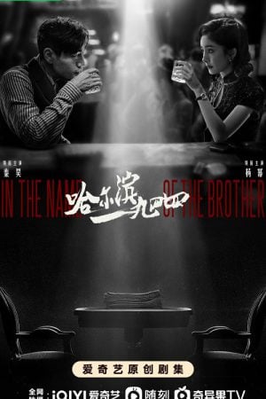In the Name of the Brother EP 8
