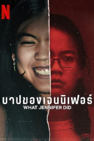 What Jennifer Did (2024) บาปของเจนนิเฟอร์