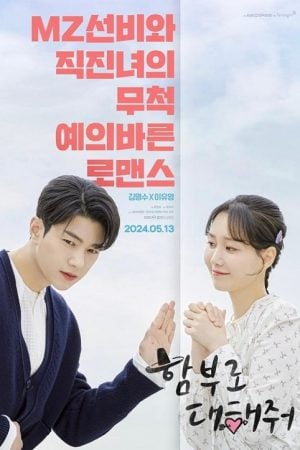 Dare To Love Me EP 3