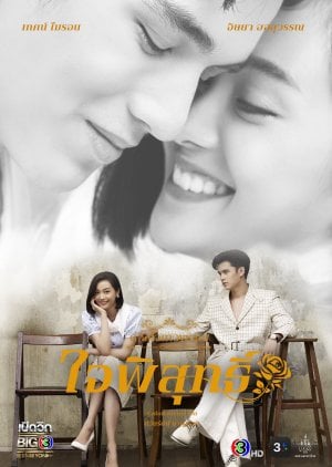 Dhevaprom Jaipisut EP 16
