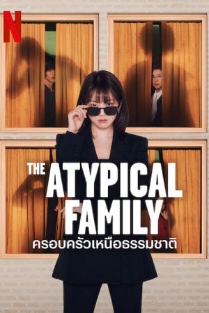 The Atypical Family EP 2