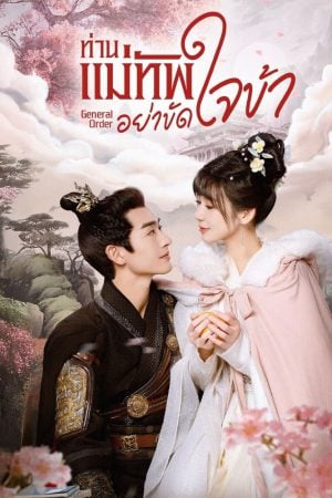 General Order EP 15