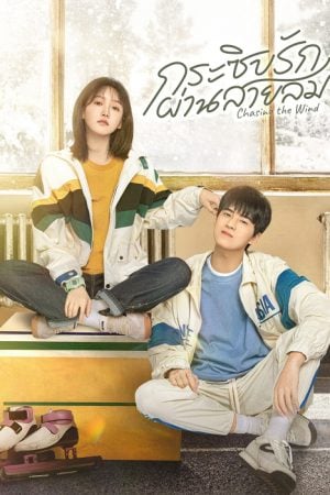Chasing the Wind EP 4